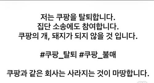 한 누리소통망에 게시된 쿠팡 탈퇴·집단 소송 참여 인증 게시물. /누리소통망 갈무리