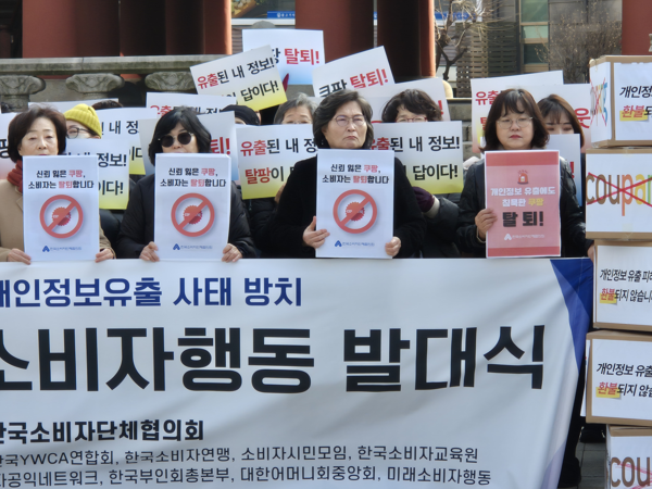 한국소비자단체협의회가 지난달 17일 서울 종로구 보신각 앞에서 '쿠팡 탈퇴 소비자행동 발대식'을 개최했다. 참가자들이 '쿠팡 탈퇴' 손팻말을 들고 있다. /한국소비자단체협의회