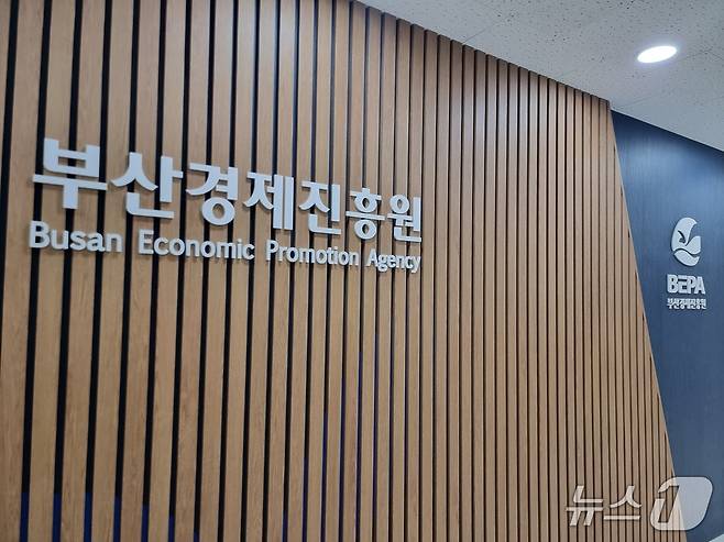 부산경제진흥원. ⓒ News1 임순택 기자