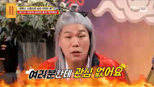 KBS Joy '무엇이든 물어보살' 캡처