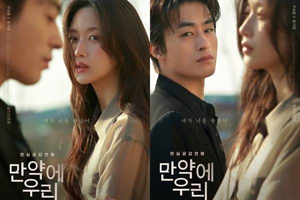 영화 '만약에 우리' 포스터 ⓒKC벤처스㈜, 케이웨이브미디어