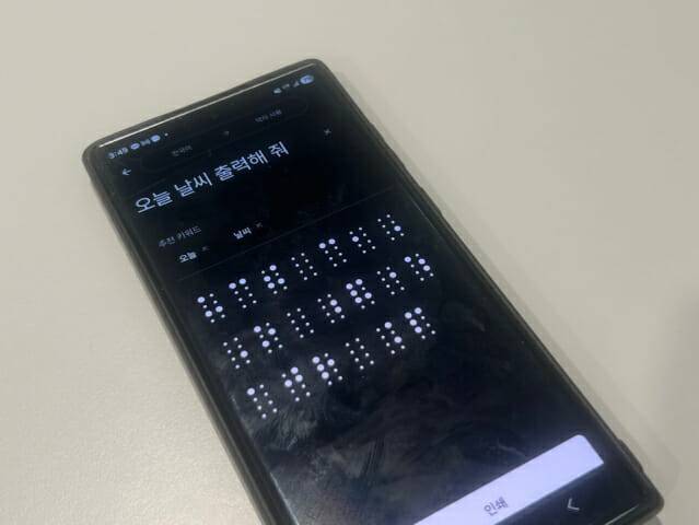 망고슬래브 점자 제작 앱 '네모닉 닷' (사진=지디넷코리아 신영빈 기자)