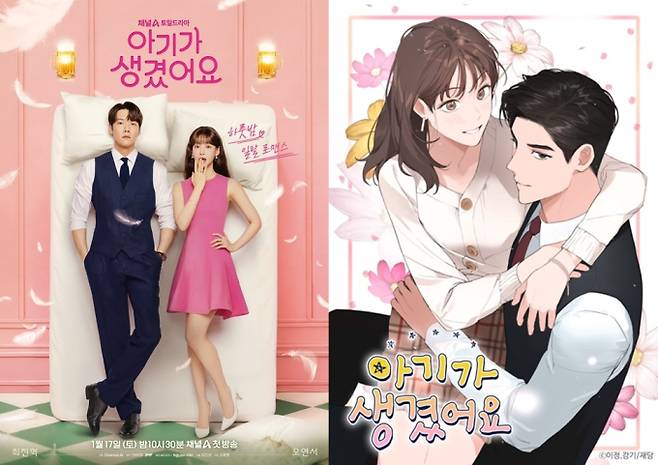 웹툰 ‘아기가 생겼어요’ 최진혁X오연서 주연 드라마로 재탄생 (제공: 채널A, 재담미디어)