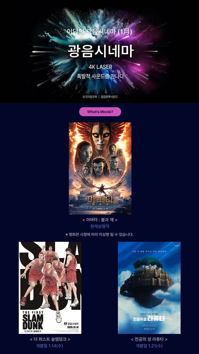 롯데시네마, 1월 ‘광음시네마’ 라인업 공개 (제공: 롯데시네마)