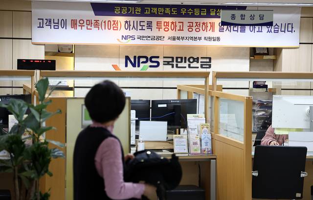 국민연금공단 서울북부지역본부. [연합뉴스]