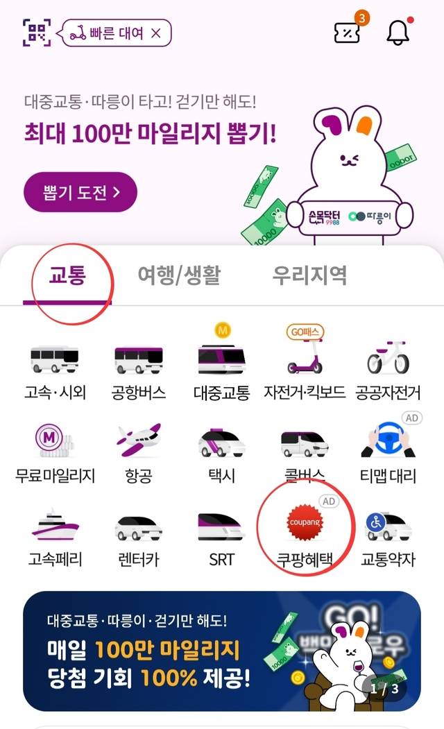 티머니고(GO) 앱 첫화면 캡처. 사진= 김수연기자 newsnews@