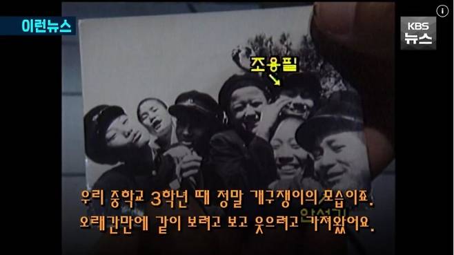 중학교 시절 소풍에서 함께 사진을 찍은 안성기와 조용필. 연합뉴스