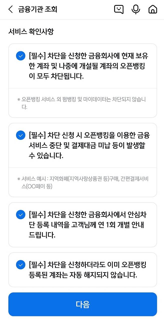 영업점에 방문해 본인 확인 절차를 거친 후에만 서비스 해제가 가능하다.
