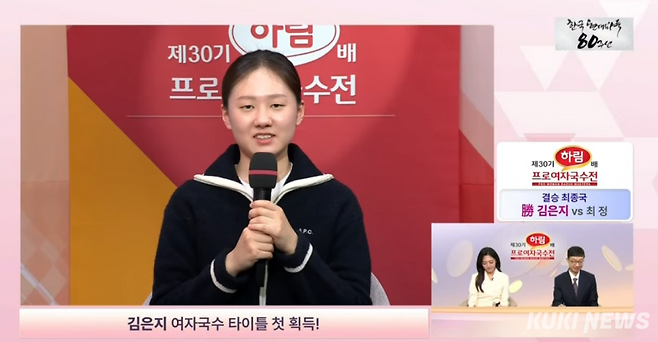 지난해 오청원배·난설헌배·하림배 프로여자국수전을 연속 제패한 김은지 9단이 새해 랭킹에서 괄목할 만한 성과를 냈다. 쿠키뉴스 자료사진