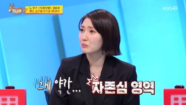 KBS 2TV ‘사장님 귀는 당나귀 귀’ 캡처