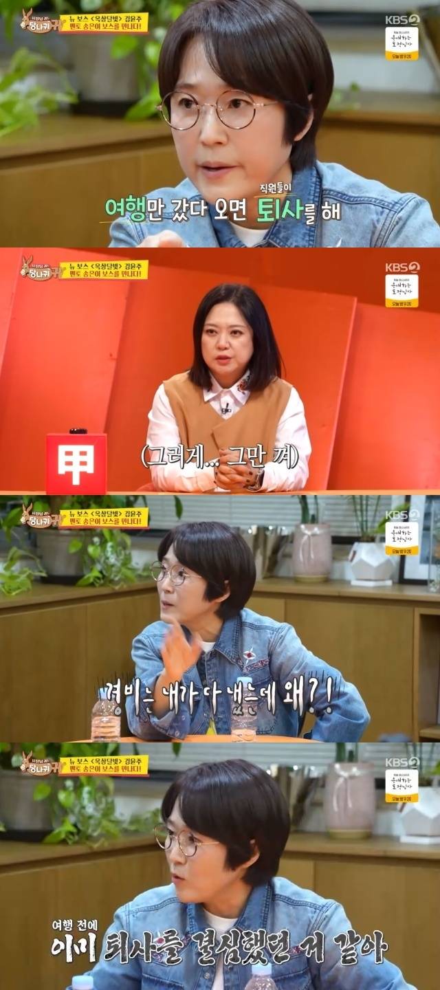 KBS 2TV ‘사장님 귀는 당나귀 귀’ 캡처