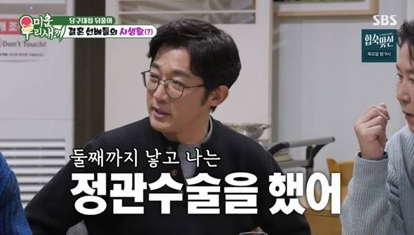 SBS ‘미운 우리 새끼’