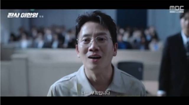 MBC ‘판사 이한영’