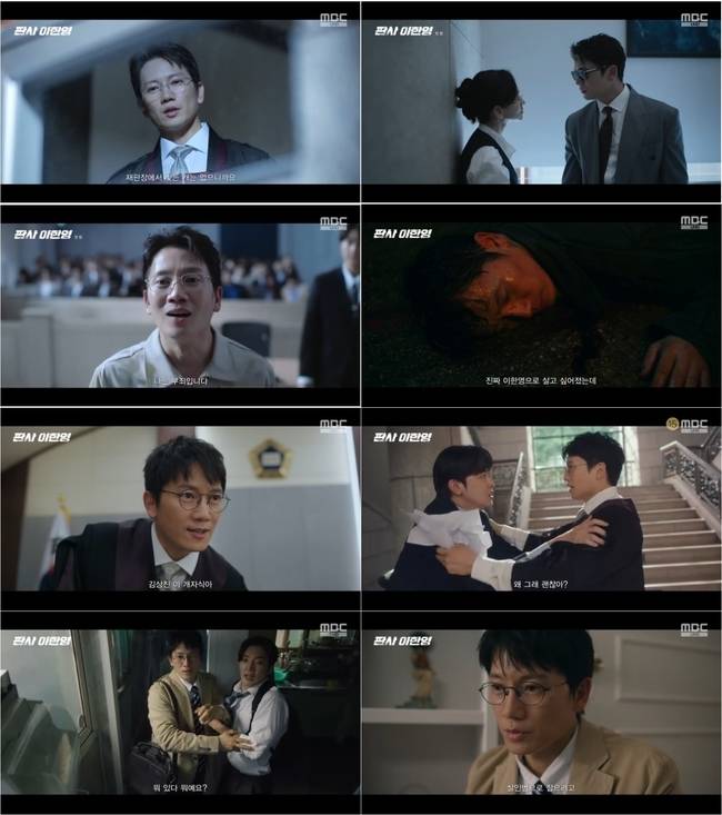 MBC ‘판사 이한영’