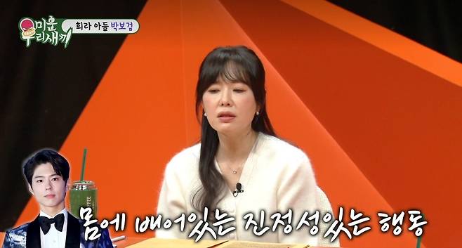 SBS 미운 우리 새끼 방송 화면 캡처