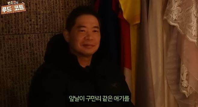 ‘현주엽의 푸드코트’ 채널