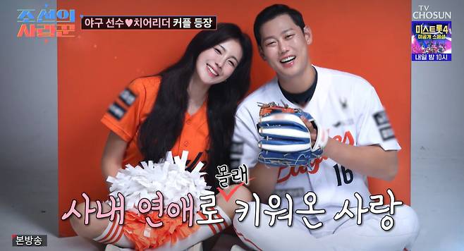 TV조선 ‘조선의 사랑꾼’