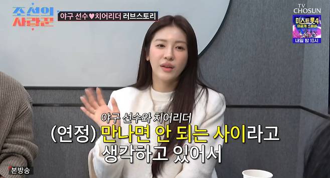 TV조선 ‘조선의 사랑꾼’