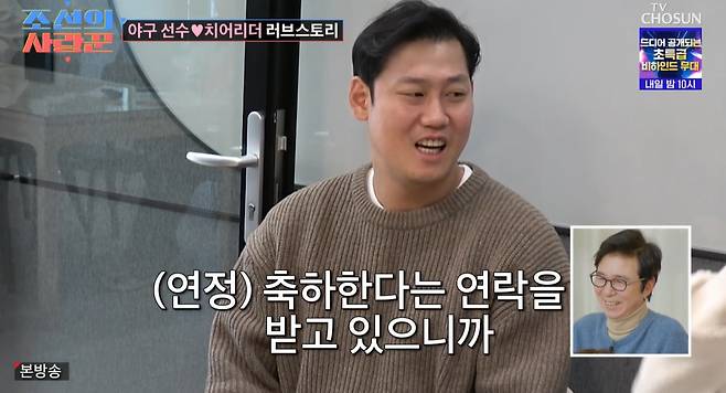 TV조선 ‘조선의 사랑꾼’
