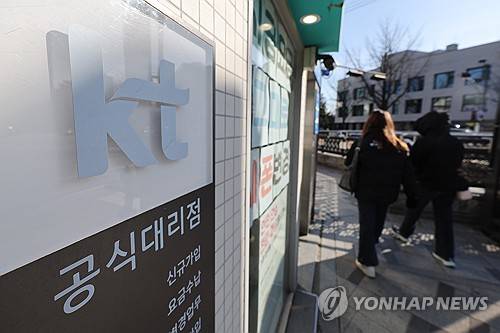 KT 공식대리점 [연합뉴스 자료사진]