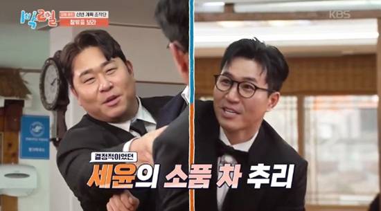 '1박 2일' 방송화면 캡처