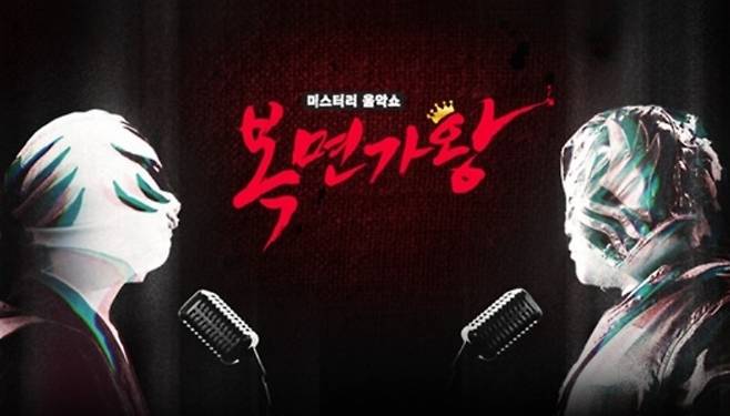 MBC '복면가왕'