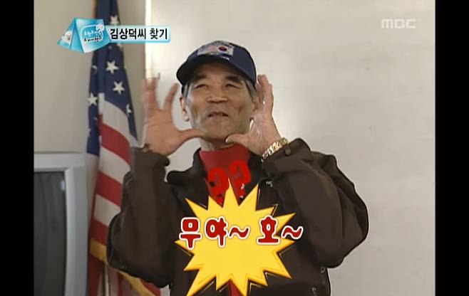 '무한도전' 방송 캡처