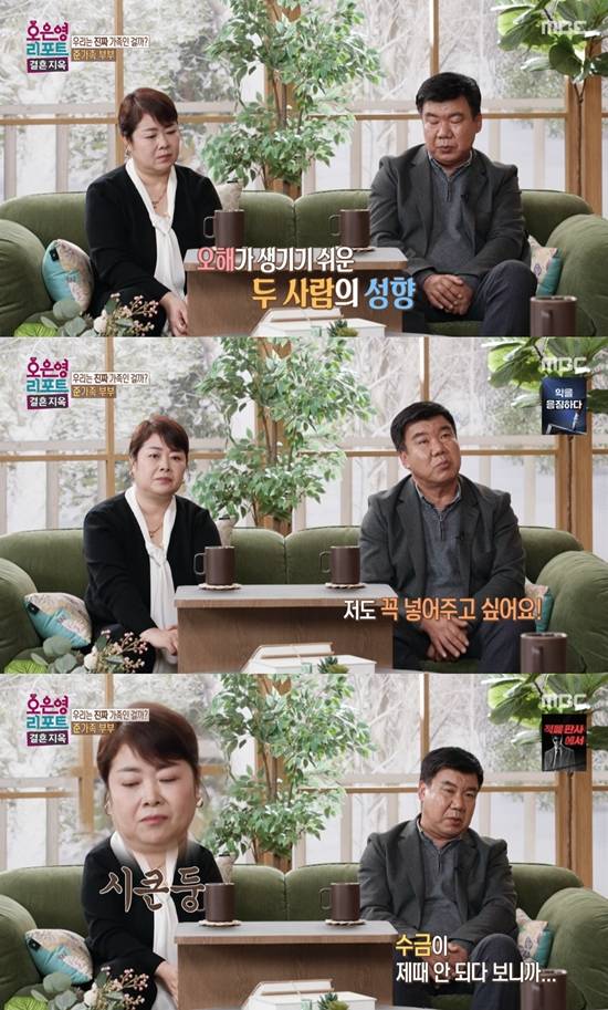 MBC '오은영 리포트-결혼 지옥'