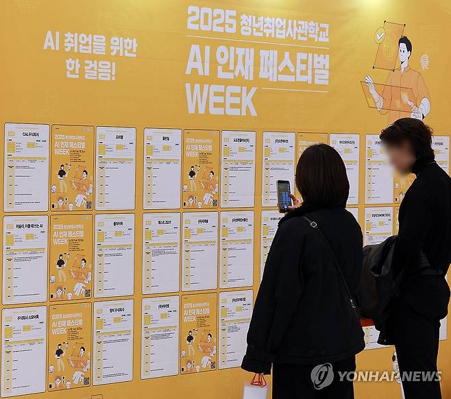 '내 일자리는 어디에' (서울=연합뉴스) 한종찬 기자 = 2일 서울 동대문디자인플라자(DDP)에서 열린 2025 청년취업사관학교 AI 인재페스티벌에서 참석자들이 채용게시판을 살피고 있다. 2025.12.2 saba@yna.co.kr
