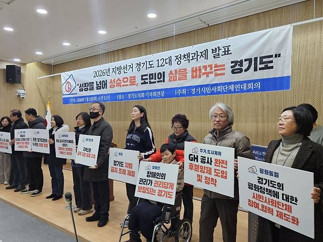 경기시민사회단체연대회의가 6일 경기도의회에서 기자회견을 열고 6·3 지방선거와 관련해 경기도민의 삶을 바꿀 '12대 정책과제'를 발표했다. <경기시민사회단체연대회의 제공>
