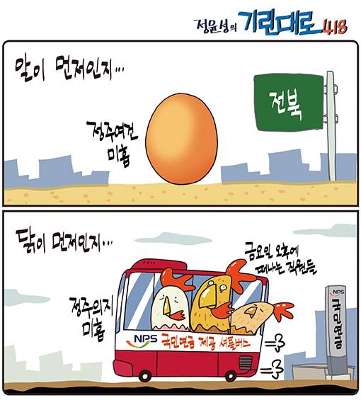 정윤성의 기린대로418