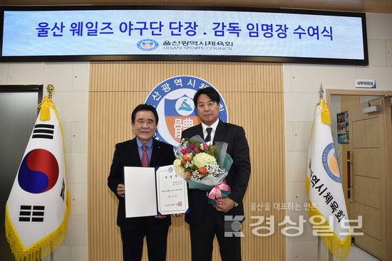 ▲ 울산시체육회는 5일 시체육회 회의실에서 울산 웨일즈 야구단 장원진 초대 감독, 김동진 단장에게 임명장을 전달했다. 사진은 울산 웨일즈 야구단 장원진 초대 감독(오른쪽) 울산시체육회 제공