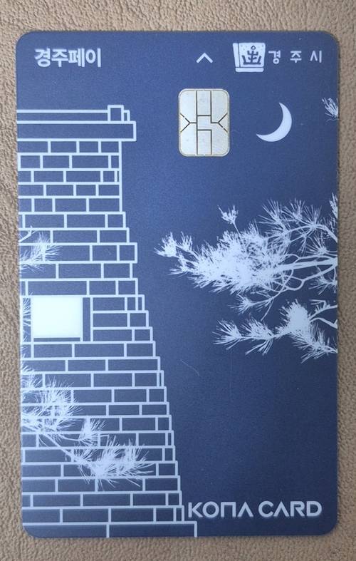 경주시 지역화폐인 경주페이는 선불 충전식 카드형 상품권으로 지역 내 가맹점 1만 7천여 곳을 확보하고 있다. 장성재기자 blowpaper@yeongnam.com