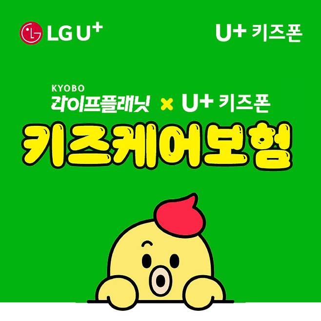 (사진=교보라이프플래닛생명)