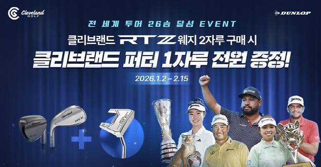 (사진=던롭스포츠코리아 제공)