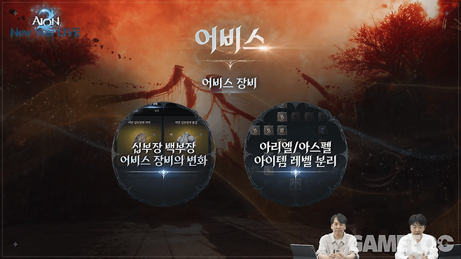 어비스 장비 변화 및 아이템 레벨 분리&nbsp;(사진=아이온2 유튜브)