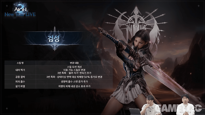 검성 변경사항&nbsp;(사진=아이온2 유튜브)