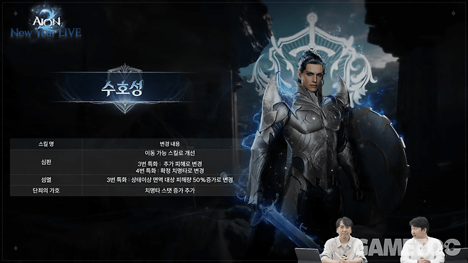 수호성 변경사항&nbsp;(사진=아이온2 유튜브)