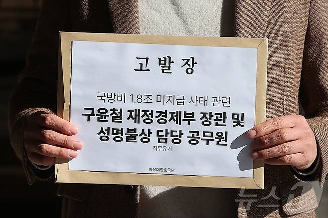 오상종 자유대한호국단 대표가 5일 오후 직무유기 혐의로 구윤철 부총리 겸 재정경제부 장관 및 담당 공무원에 대한 고발장을 접수하기 위해 서울 서초구 서울중앙지검으로 향하고 있다. 오 대표는 재정경제부가 1조 원대 전력운영비와 8천억 원대 방위력 개선비를 제때 지급하지 않아 군 운영에 차질이 생겼다고 주장하며 구 장관과 담당 공무원을 직무유기로 고발했다. 2026.1.5/뉴스1 ⓒ News1 김진환 기자