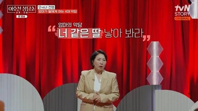 심리상담가 이호선. 사진 | tvN STORY ‘이호선 상담소