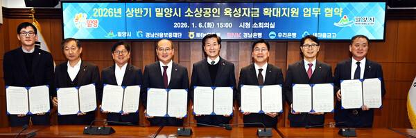 '2026년 상반기 밀양시 소상공인 지원 업무협약식' 모습. (사진 오른쪽 세번째부터) 허종구 BNK경남은행 부행장, 안병구 밀양시장, 이효근 경남신용보증재단 이사장. ⓒBNK경남은행