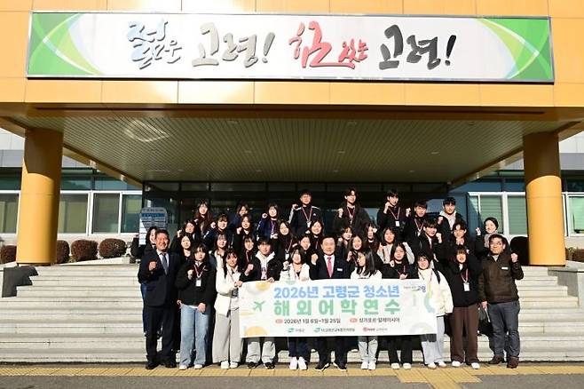 고령군 청소년들이 말레이시아 해외어학연수 출국에 앞서 기념촬영하고 있다.