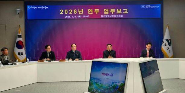 6일 울산시청에서 업무보고회가 진행되고 있다. 울산시 제공