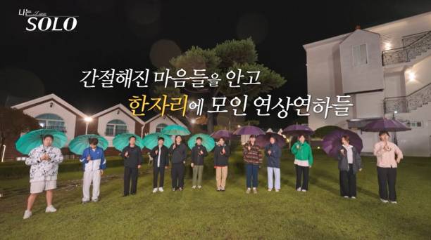 나는솔로 29기, 또 충격