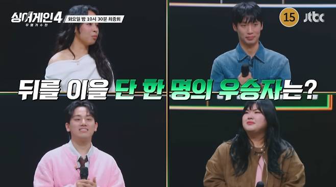 ‘싱어게인4’ 탑4 결승전 최종 순위 결과