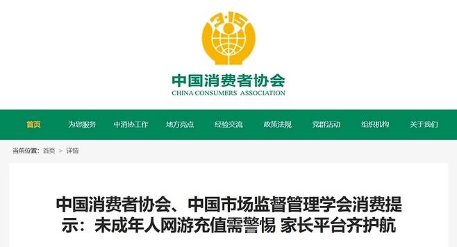 중국소비자협회
