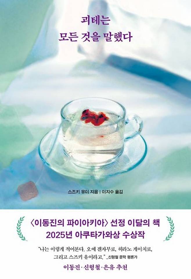 2026년 1월 1일 베스트셀러 1위 스즈키 유이의 '괴테는 모든 것을 말했다'. 예스24 제공
