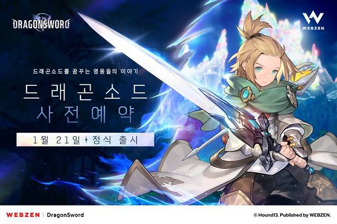 드래곤소드