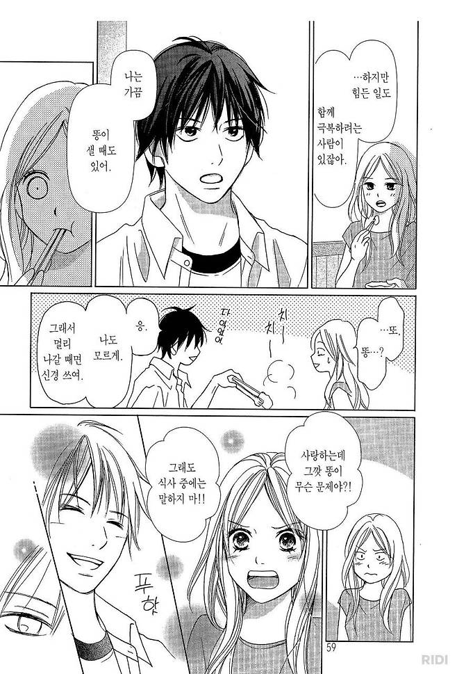 만화 ‘퍼펙트 월드’의 한 장면. 학산문화사 제공