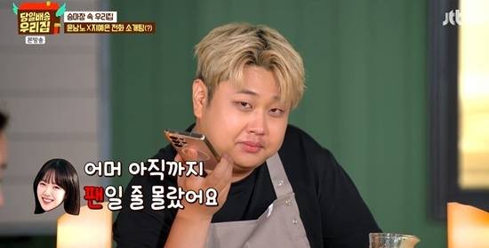 사진=JTBC 예능 ‘당일배송 우리집’ 방송 캡처